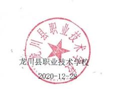 龍川縣職業(yè)技術(shù)學(xué)校