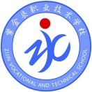 紫金縣職業(yè)技術(shù)學(xué)校
