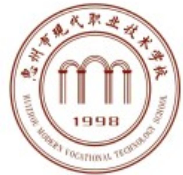 惠州市現(xiàn)代職業(yè)技術(shù)學(xué)校