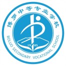 博羅中等專業(yè)學(xué)校