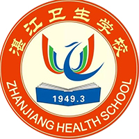 廣東省湛江衛(wèi)生學(xué)校