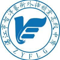 湛江市智洋藝術(shù)外語職業(yè)高級中學