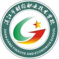 湛江市財(cái)經(jīng)職業(yè)技術(shù)學(xué)校