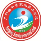廣寧縣中等職業(yè)技術(shù)學(xué)校