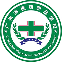 廣州市醫(yī)藥職業(yè)學校