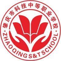 肇慶市科技中等職業(yè)學(xué)校