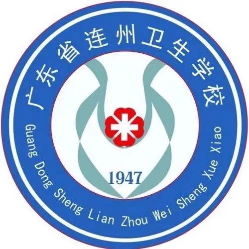 廣東省連州衛(wèi)生學校