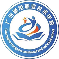 廣州通用職業(yè)技術(shù)學校
