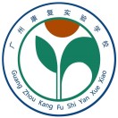 廣州康復(fù)實驗學(xué)校