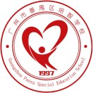 廣州市番禺區(qū)培智學(xué)校