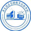廣東酒店管理職業(yè)技術學院中職部