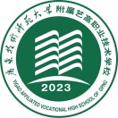 佛山市廣東技術(shù)師范大學(xué)附屬藝高職業(yè)技術(shù)學(xué)校有限公司