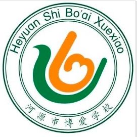 河源市博愛學(xué)校