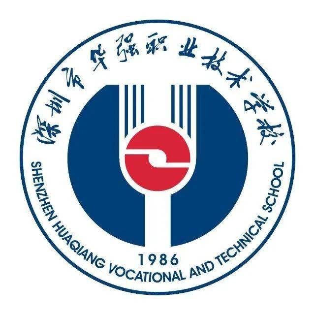 深圳市福田區(qū)華強職業(yè)技術(shù)學(xué)校