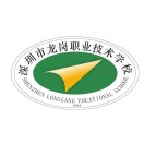 深圳市龍崗職業(yè)技術(shù)學校
