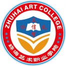 珠海藝術職業(yè)學院中職部