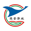 佛山市順德區(qū)陳登職業(yè)技術學校