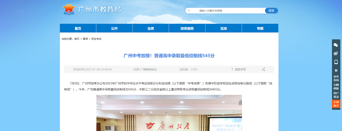 2023年廣州中考放榜！中職三二分段專業(yè)錄取最低控制線為465分！