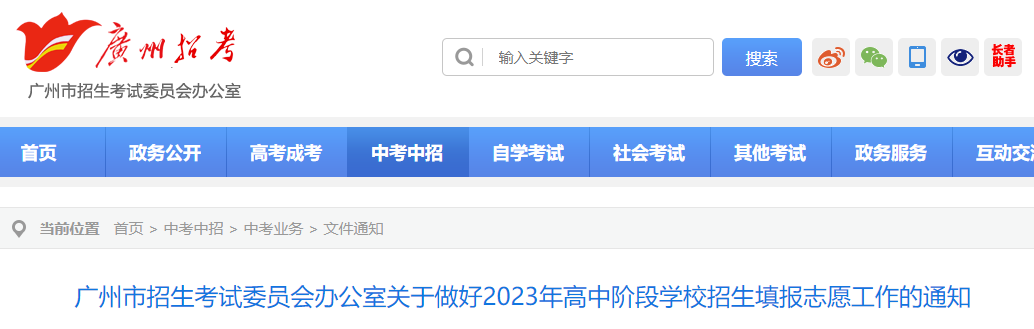 廣州市中職志愿填報工作已開展！看看官方文件怎么說！