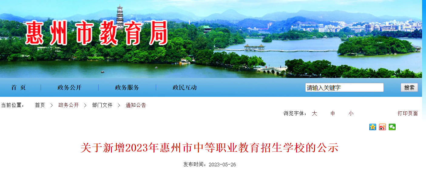 惠州市華磐職業(yè)技術(shù)學(xué)校列入2023年全省中等職業(yè)教育招生學(xué)校名單