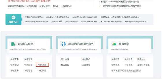 學(xué)信網(wǎng)全新升級(jí)，告別“學(xué)歷造假”時(shí)代！