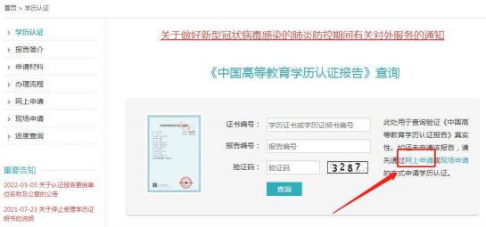 學(xué)信網(wǎng)全新升級(jí)，告別“學(xué)歷造假”時(shí)代！