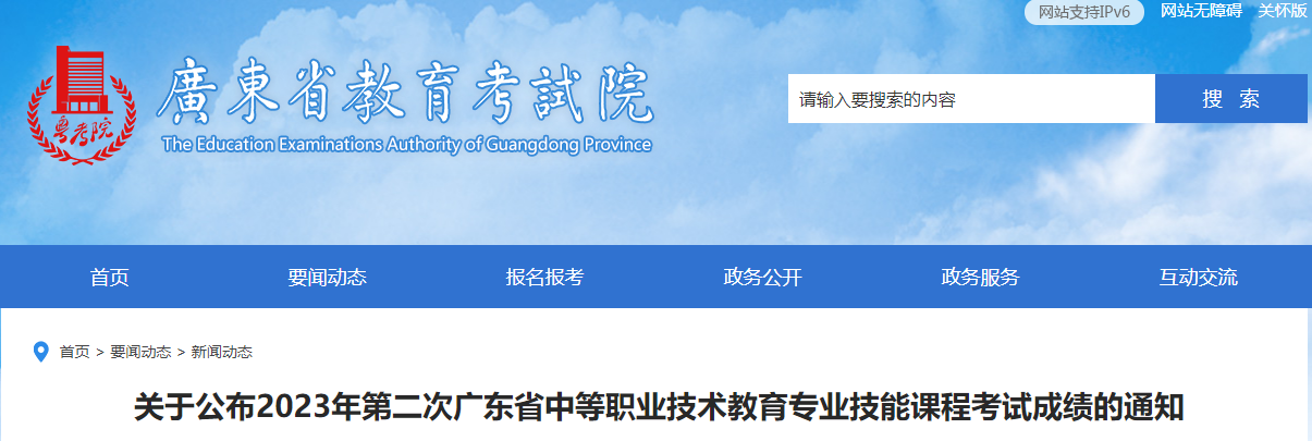 2023年第二次廣東省中等職業(yè)技術(shù)教育專業(yè)技能課程考試成績公布！