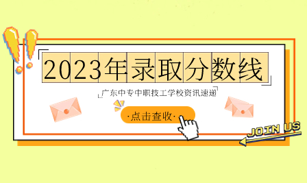 廣州番禺職業(yè)技術(shù)學(xué)院2023年6月中高職貫通三二分段轉(zhuǎn)段考核成績(jī)公布