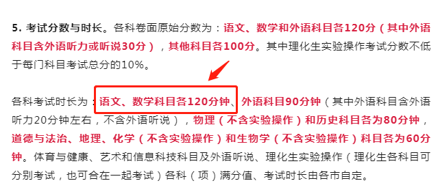 官方通知來(lái)了！2024年廣東中考數(shù)學(xué)考試時(shí)長(zhǎng)將增加！難度越來(lái)越大？