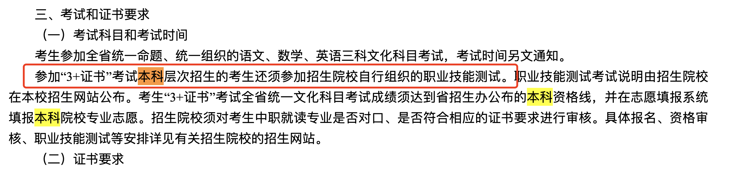 2024年公布最新規(guī)定，廣東中職中專生如何升學(xué)本科？