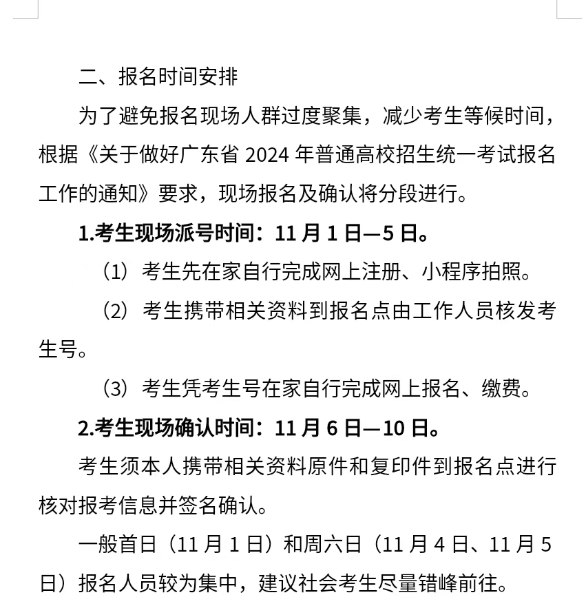 江門公布2024年3+證書社會考生報名地點！