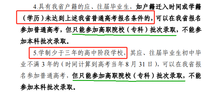 2024年廣東省3+證書高考哪些考生不能參加本科批次錄取