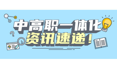 廣州市花都區(qū)理工職業(yè)技術(shù)學(xué)校2023年三二分段中高職貫通層次有哪些專業(yè)招生?專業(yè)情況如