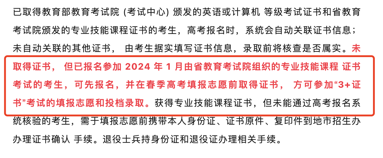 2024年廣東3+證書志愿填報哪些證書可以報考？這個證書考試報名即將開始！