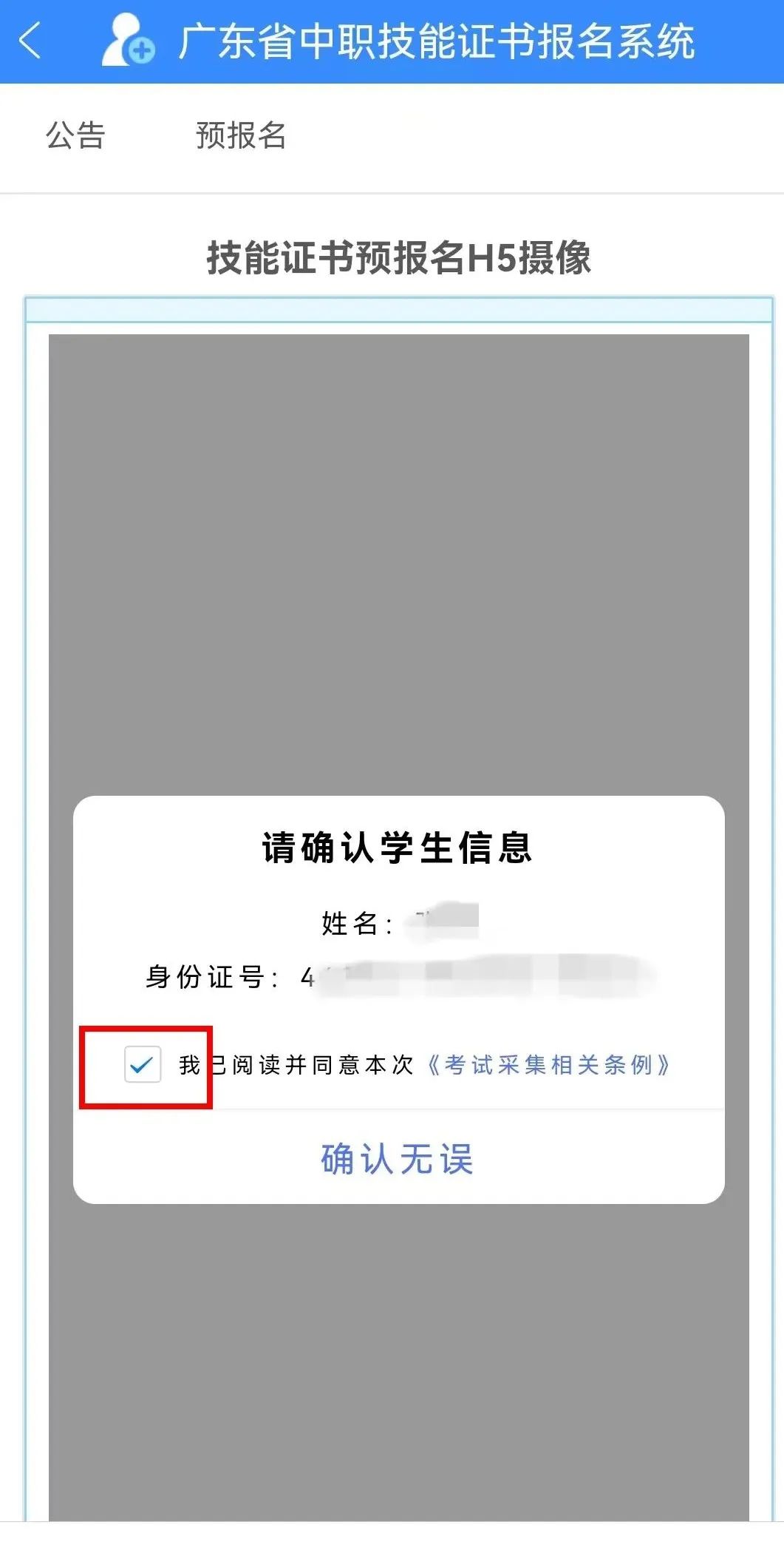 2024年1月廣東省中職專業(yè)技能證書網(wǎng)報(bào)操作流程指南