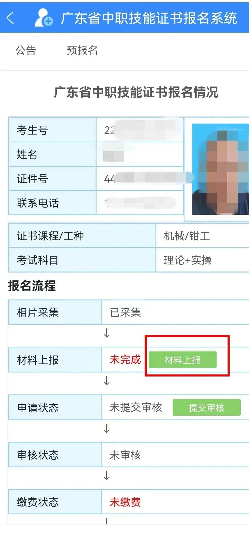 2024年1月廣東省中職專業(yè)技能證書網(wǎng)報(bào)操作流程指南