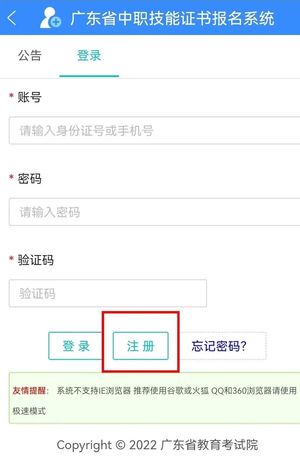 2024年1月廣東省中職專業(yè)技能證書網(wǎng)報(bào)操作流程指南
