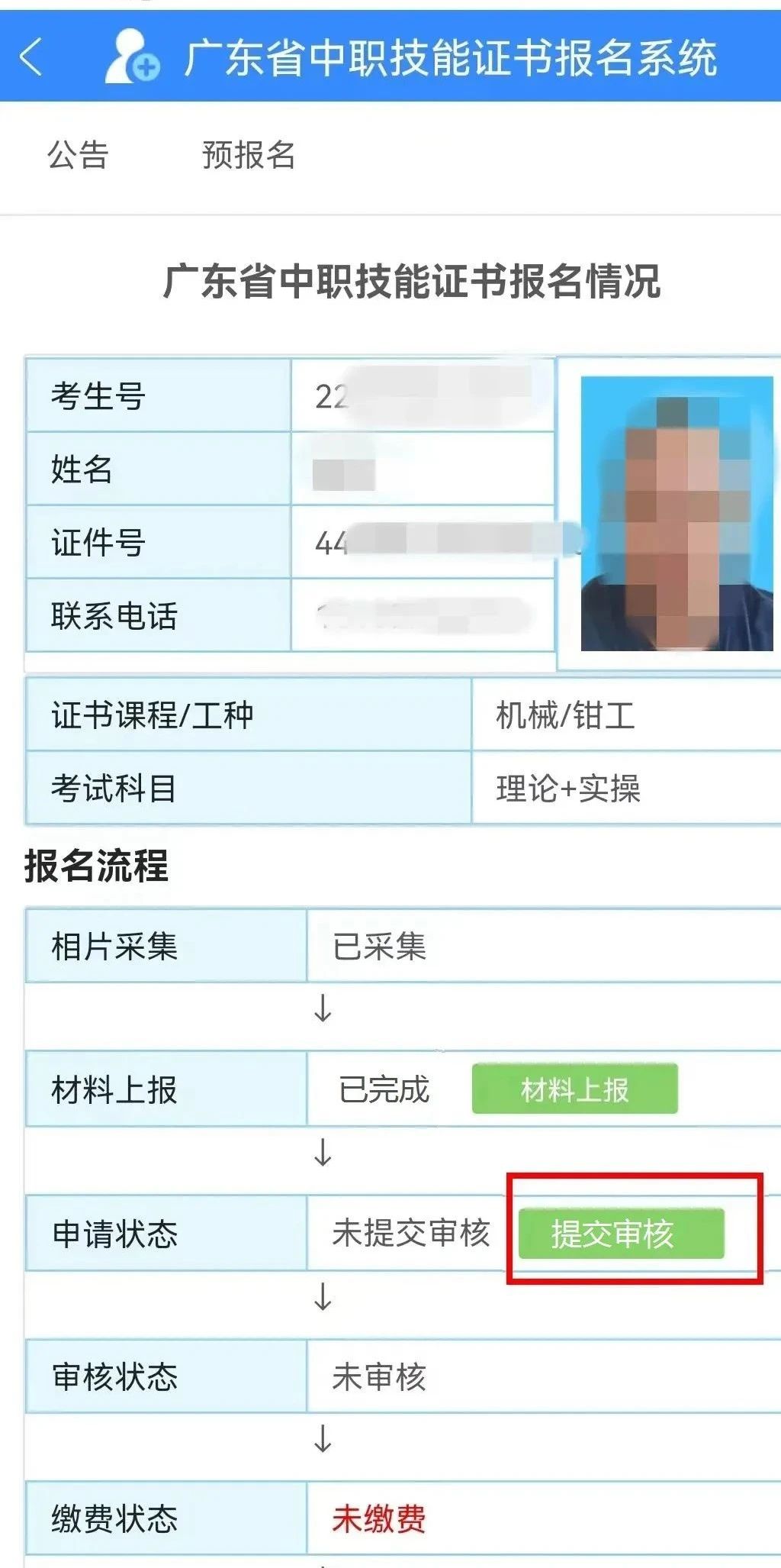 2024年1月廣東省中職專業(yè)技能證書網(wǎng)報(bào)操作流程指南