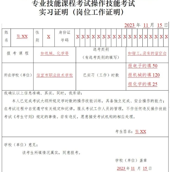 2024年1月廣東省中職專業(yè)技能證書網(wǎng)報(bào)操作流程指南