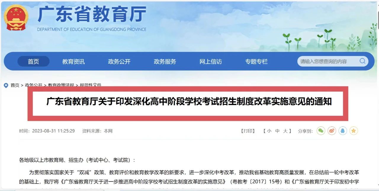 2024年廣東中考重大調(diào)整：部分科目可開(kāi)卷考試！計(jì)分科目減少？