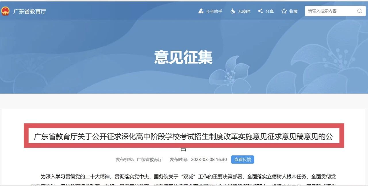 2024年廣東中考重大調(diào)整：部分科目可開(kāi)卷考試！計(jì)分科目減少？
