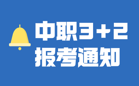2024年廣東省中職技術(shù)教育專業(yè)技能課程報考通知