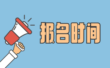 2024年廣東中山市中考報(bào)名時(shí)間