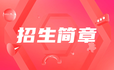 2023年廣州市交通運(yùn)輸職業(yè)學(xué)校招生簡(jiǎn)章