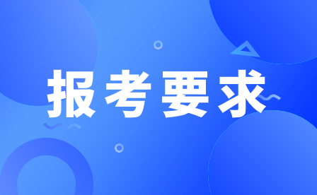 2024年廣東省廣州技校報(bào)考條件要求