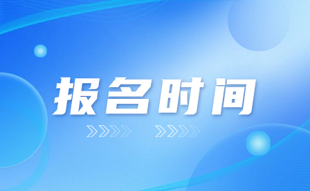 2024年廣東省廣州技工學(xué)校報(bào)名時間
