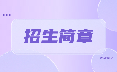 2024年廣州市紡織服裝職業(yè)學校招生簡章
