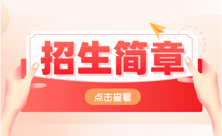 2024年深圳市中嘉職業(yè)技術(shù)學(xué)校招生簡章