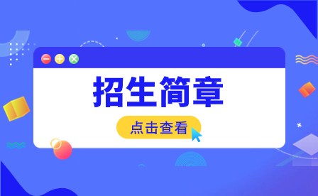 2023年2023年汕頭市體育運動學校招生簡章