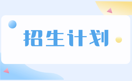 2024年廣東理工職業(yè)學(xué)院3+證書招生計劃